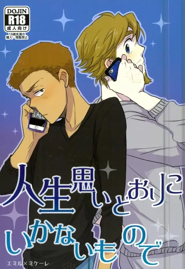 [Ko] Jinsei Omoi Doori ni Ikanai mono de Fhentai - Page 1