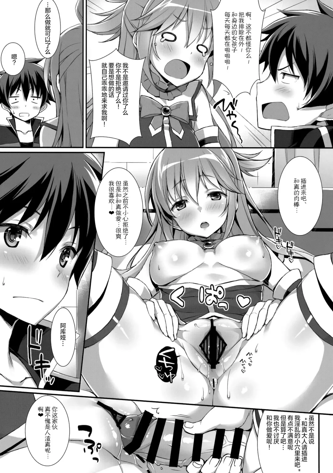 [Yuuki Hagure] Kono Zannen Sugiru Megami ni Seisai o! Fhentai - Page 13