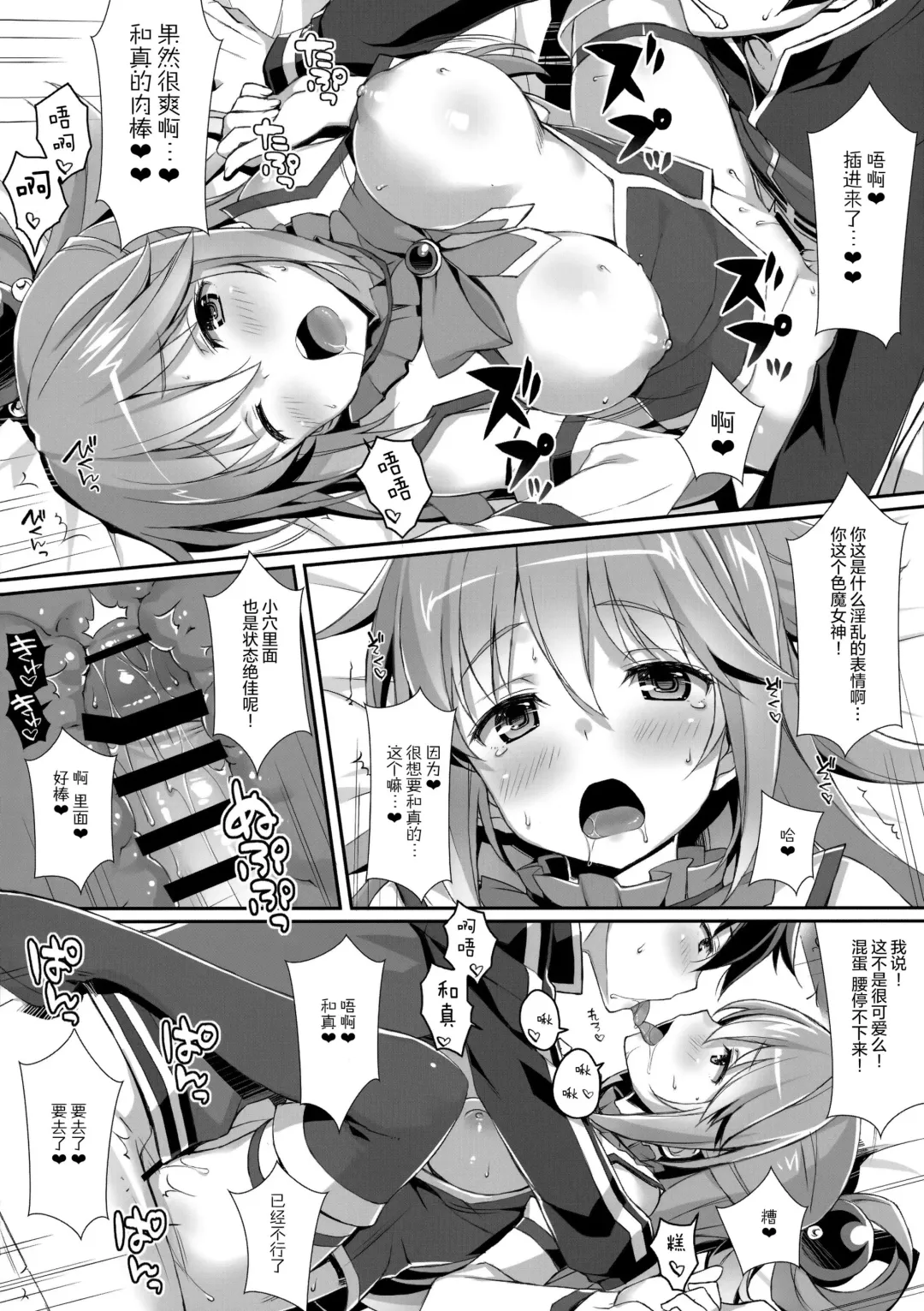 [Yuuki Hagure] Kono Zannen Sugiru Megami ni Seisai o! Fhentai - Page 14