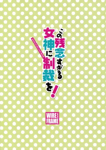 [Yuuki Hagure] Kono Zannen Sugiru Megami ni Seisai o! Fhentai - Page 19