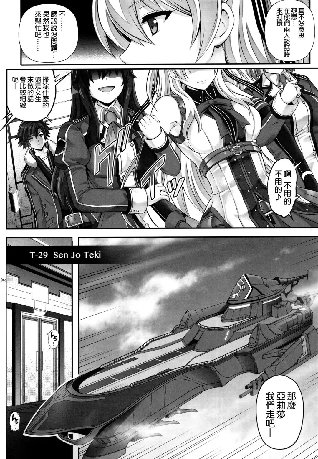 [Izumi - Reizei] T-29 SenJoTeki Fhentai - Page 4