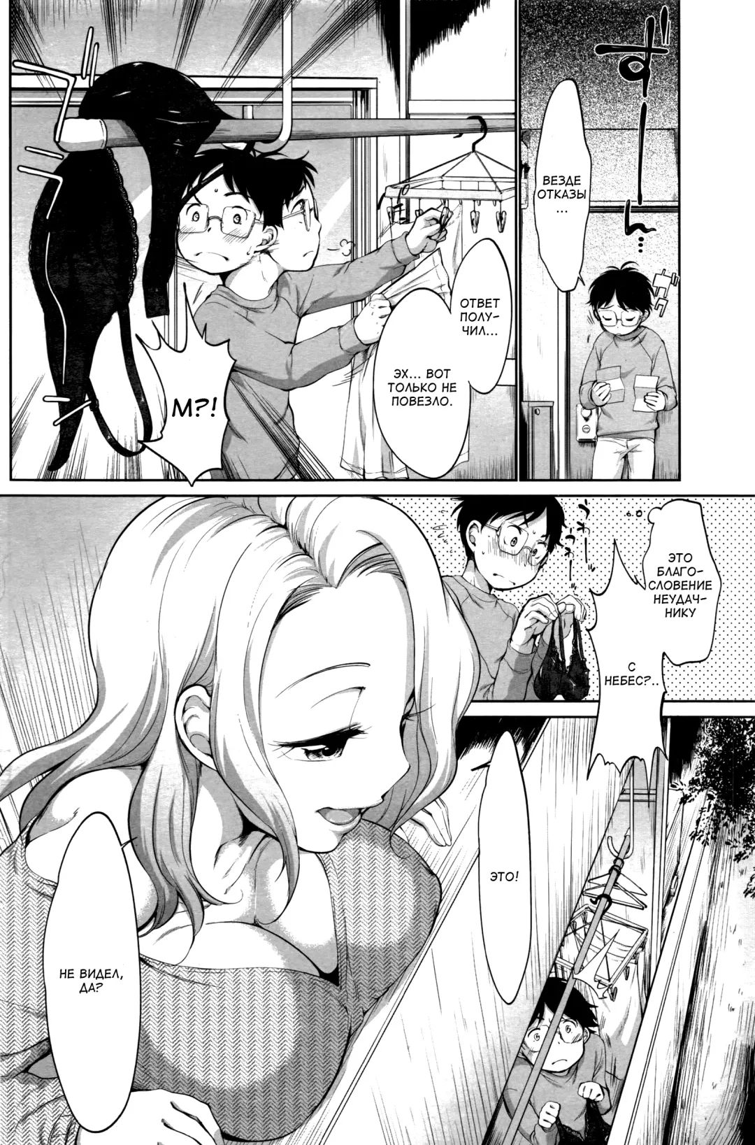 [Equal] Tsuiteru Otoko | Везунчик Fhentai - Page 2