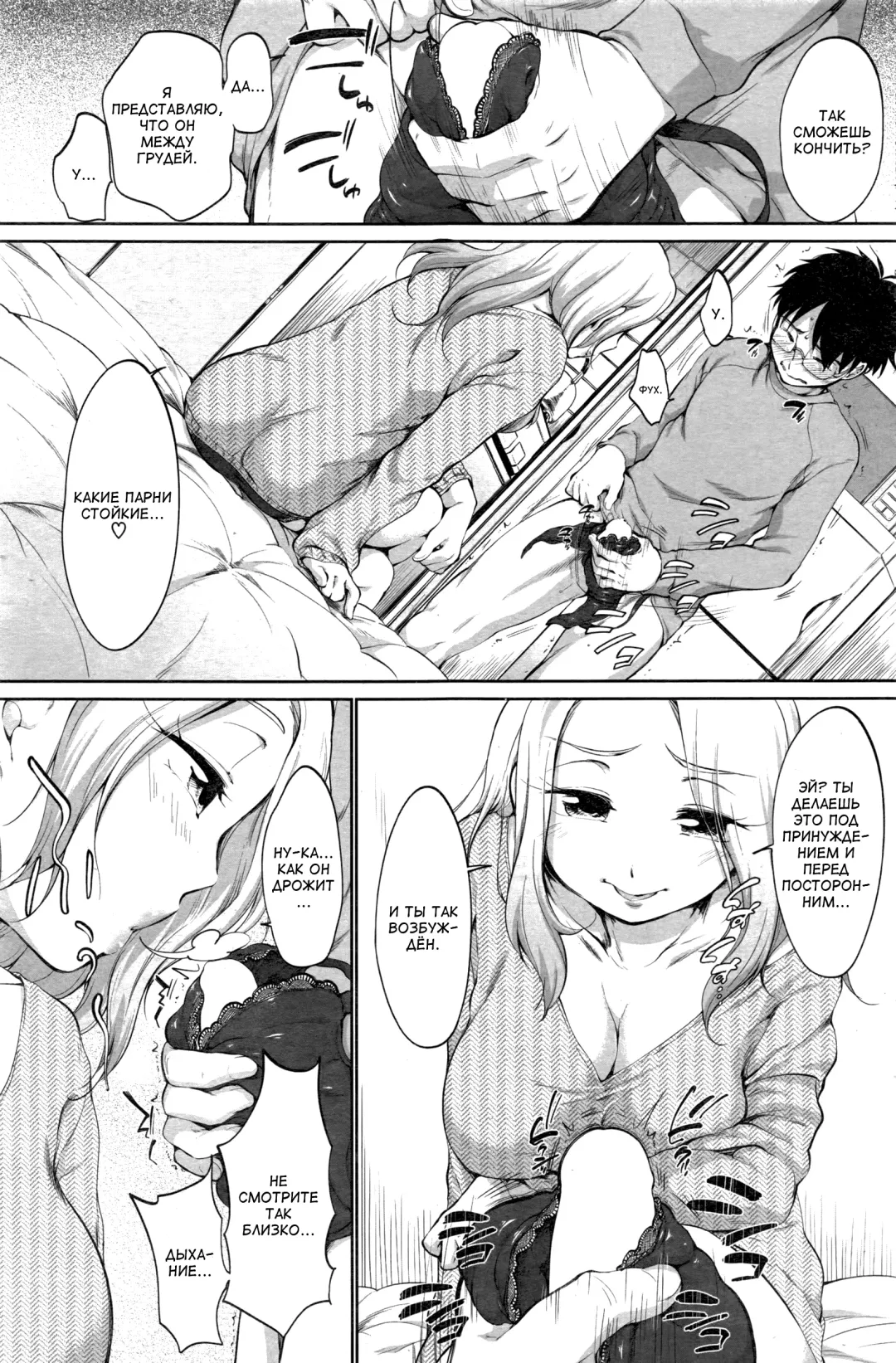 [Equal] Tsuiteru Otoko | Везунчик Fhentai - Page 7