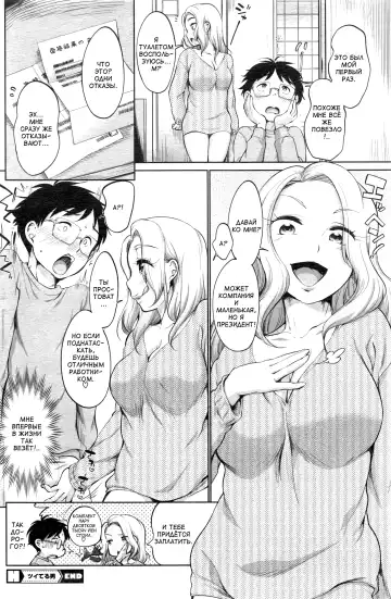 [Equal] Tsuiteru Otoko | Везунчик Fhentai - Page 16
