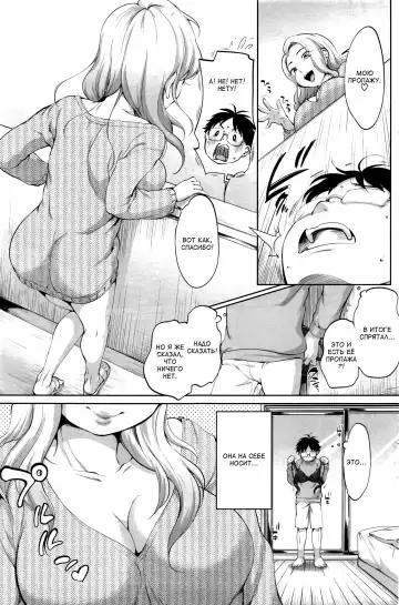 [Equal] Tsuiteru Otoko | Везунчик Fhentai - Page 3
