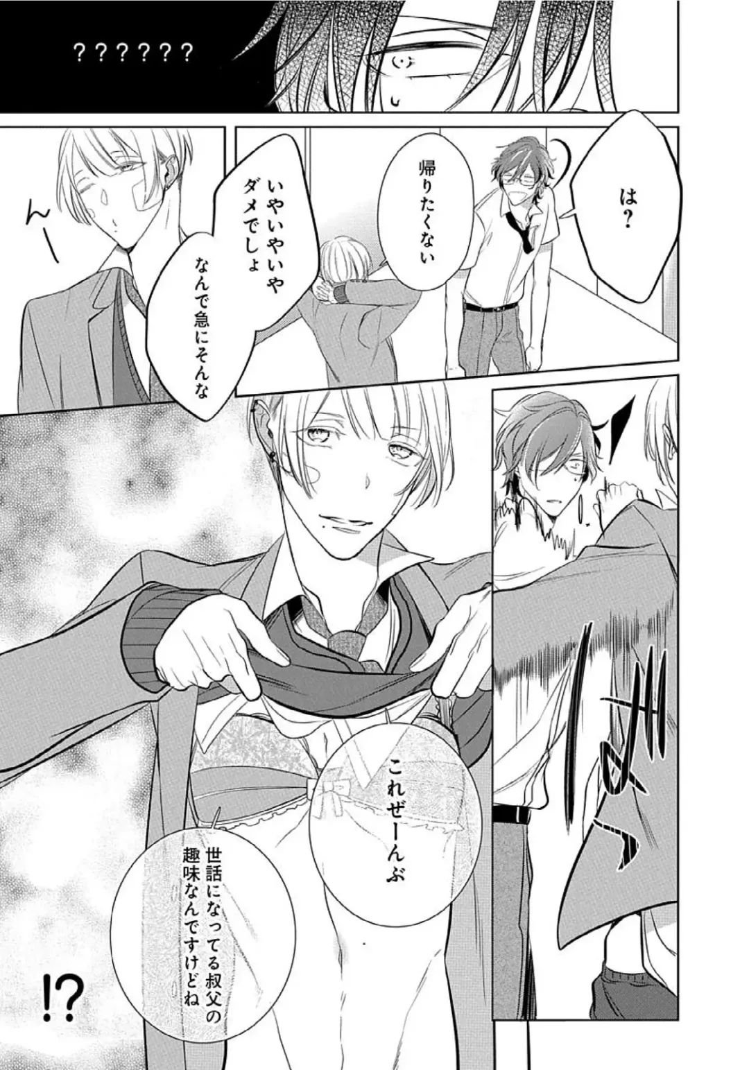 [Kusabi Keri] Hanamaru manga Sono Yubi De Hagashite Fhentai - Page 25