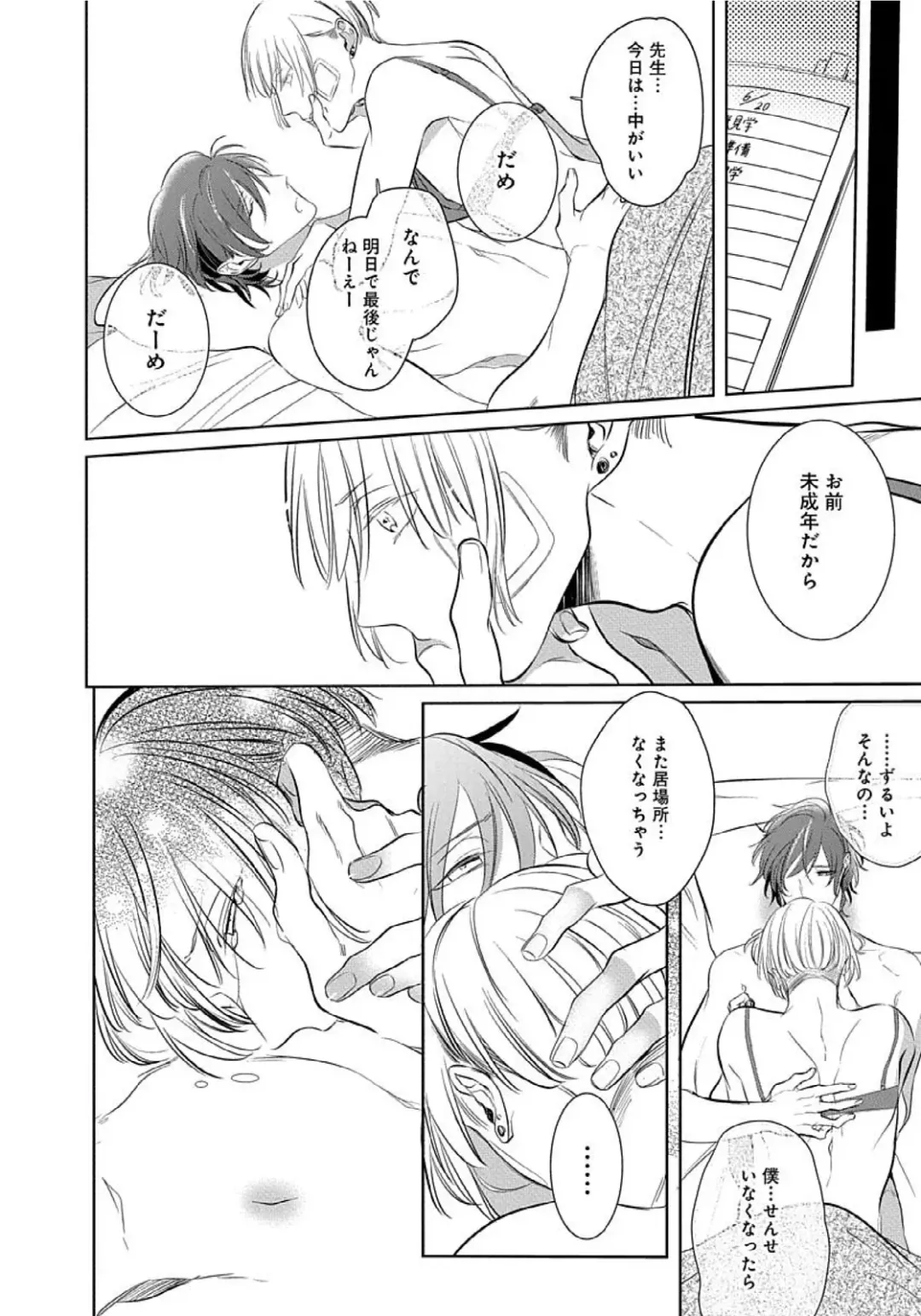 [Kusabi Keri] Hanamaru manga Sono Yubi De Hagashite Fhentai - Page 47