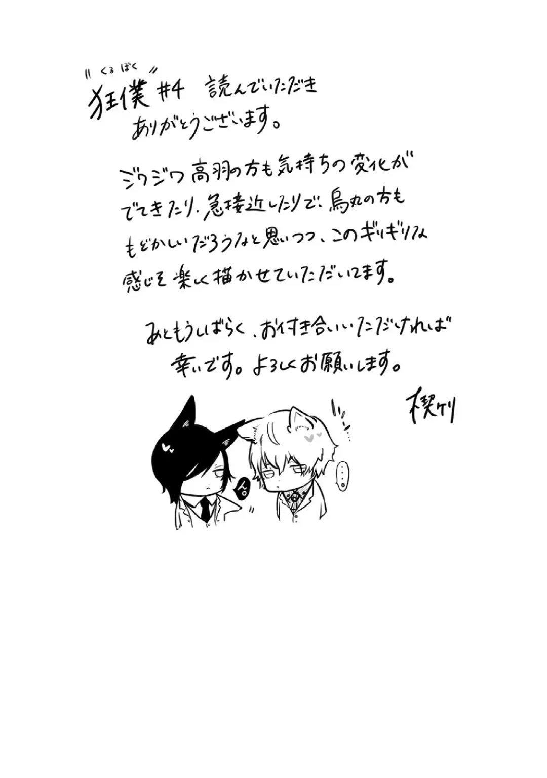 [Kusabi Keri] Kurui Naku no wa Boku no Ban Fhentai - Page 112