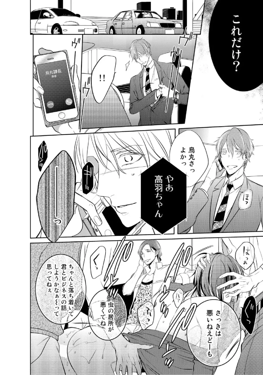 [Kusabi Keri] Kurui Naku no wa Boku no Ban Fhentai - Page 125