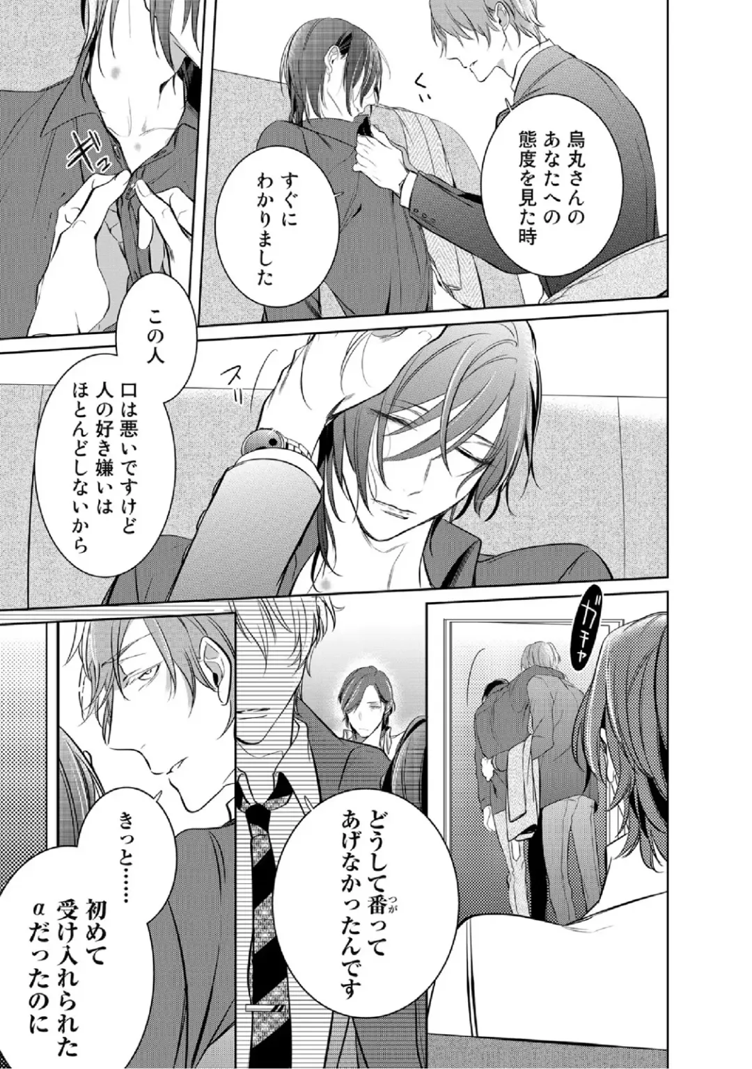 [Kusabi Keri] Kurui Naku no wa Boku no Ban Fhentai - Page 134