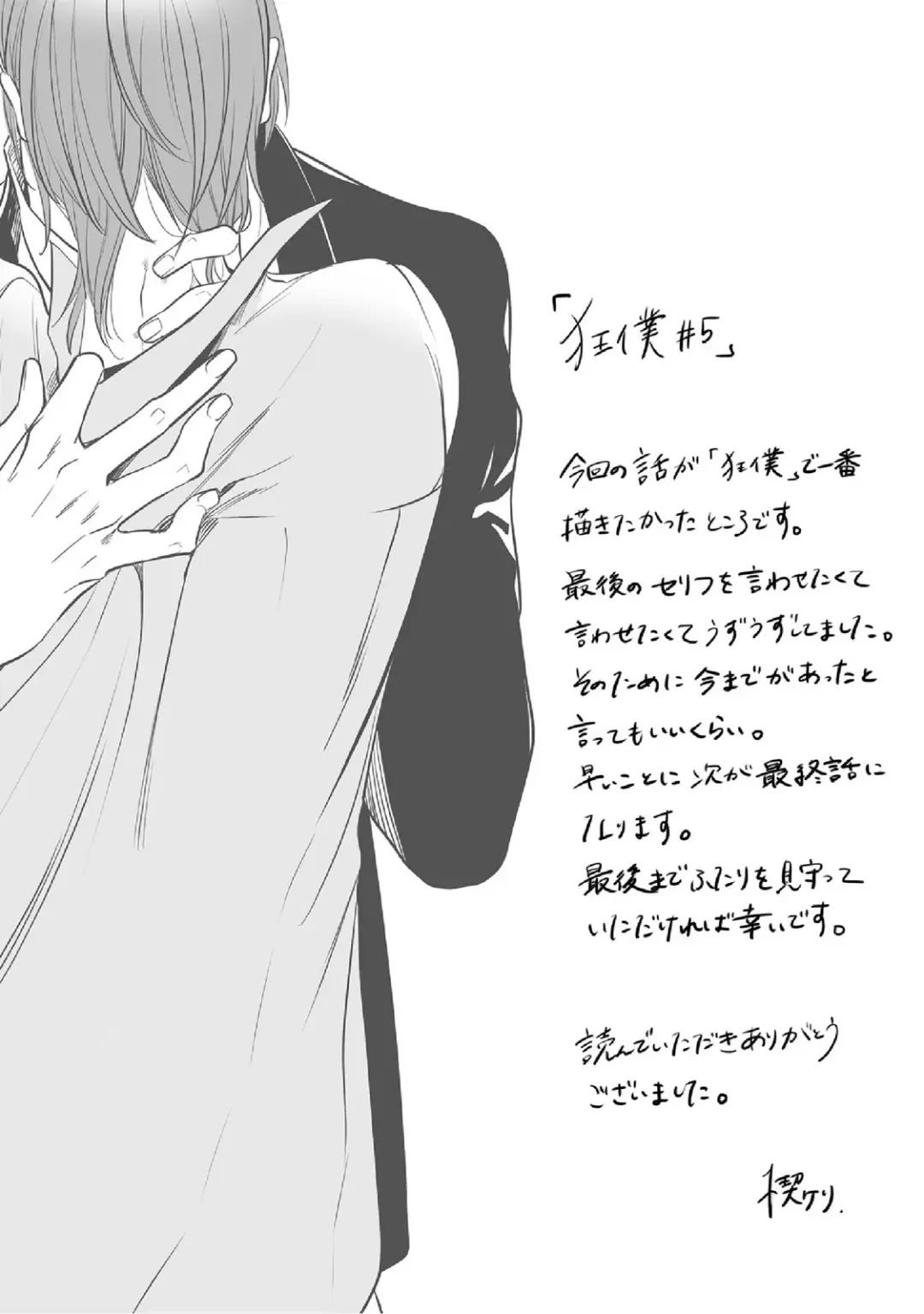 [Kusabi Keri] Kurui Naku no wa Boku no Ban Fhentai - Page 142