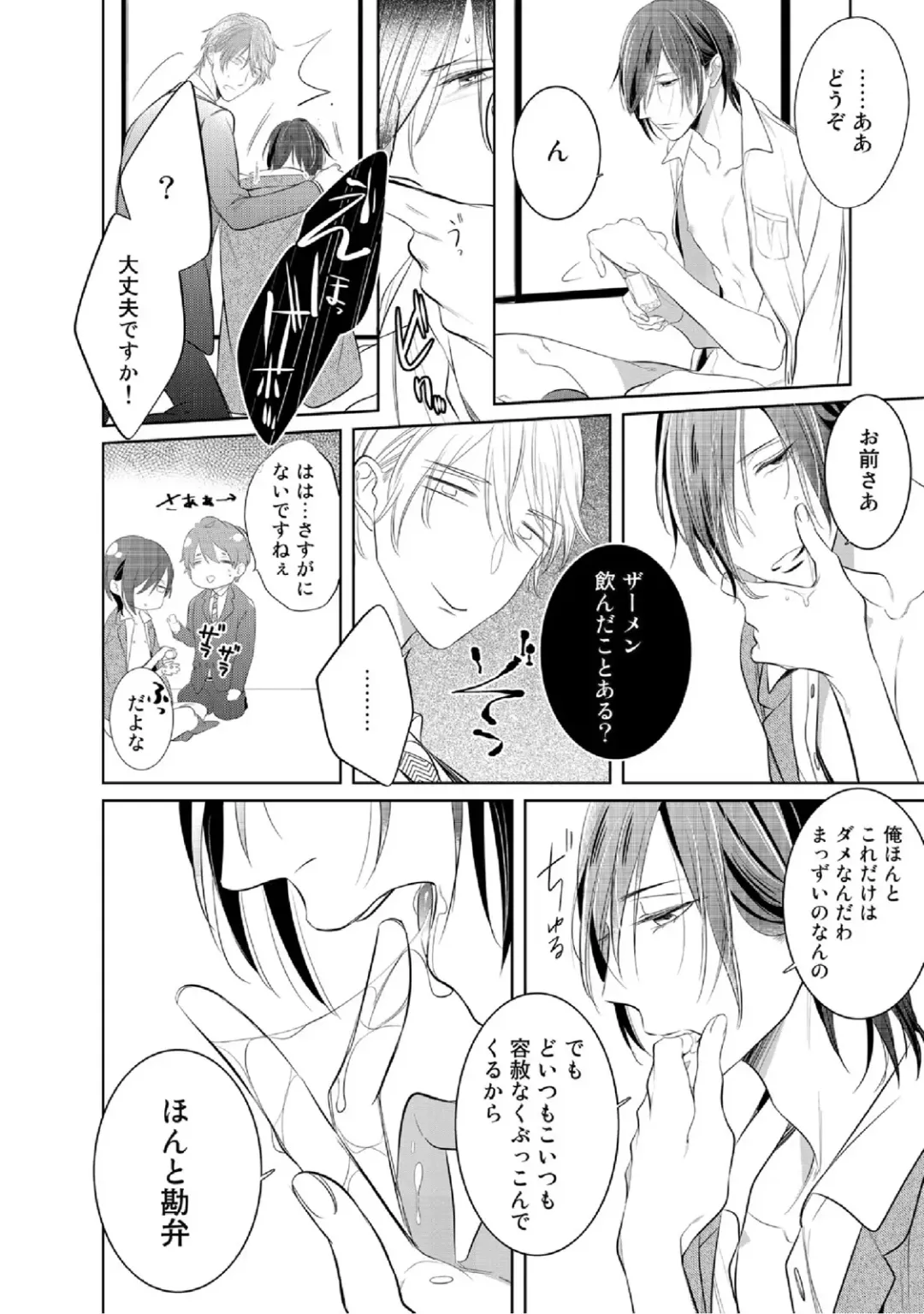 [Kusabi Keri] Kurui Naku no wa Boku no Ban Fhentai - Page 37