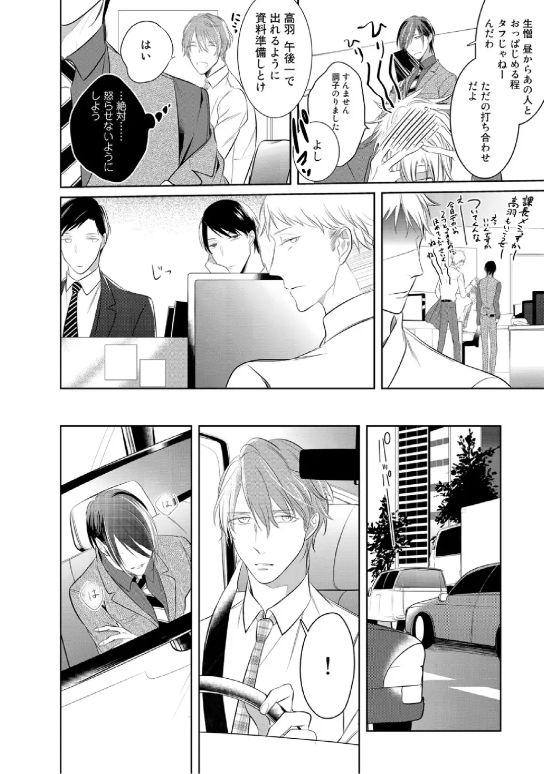 [Kusabi Keri] Kurui Naku no wa Boku no Ban Fhentai - Page 45