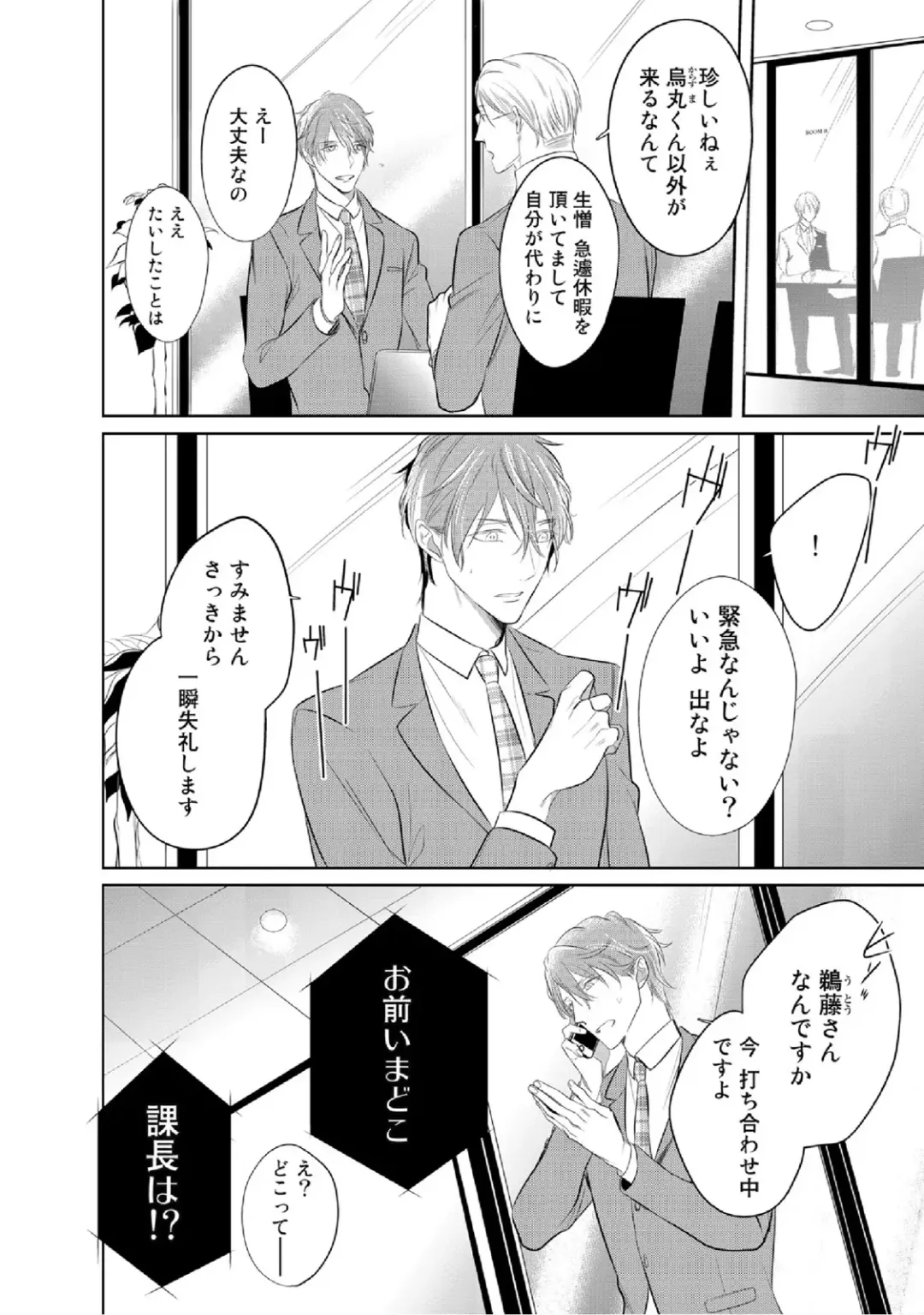 [Kusabi Keri] Kurui Naku no wa Boku no Ban Fhentai - Page 49