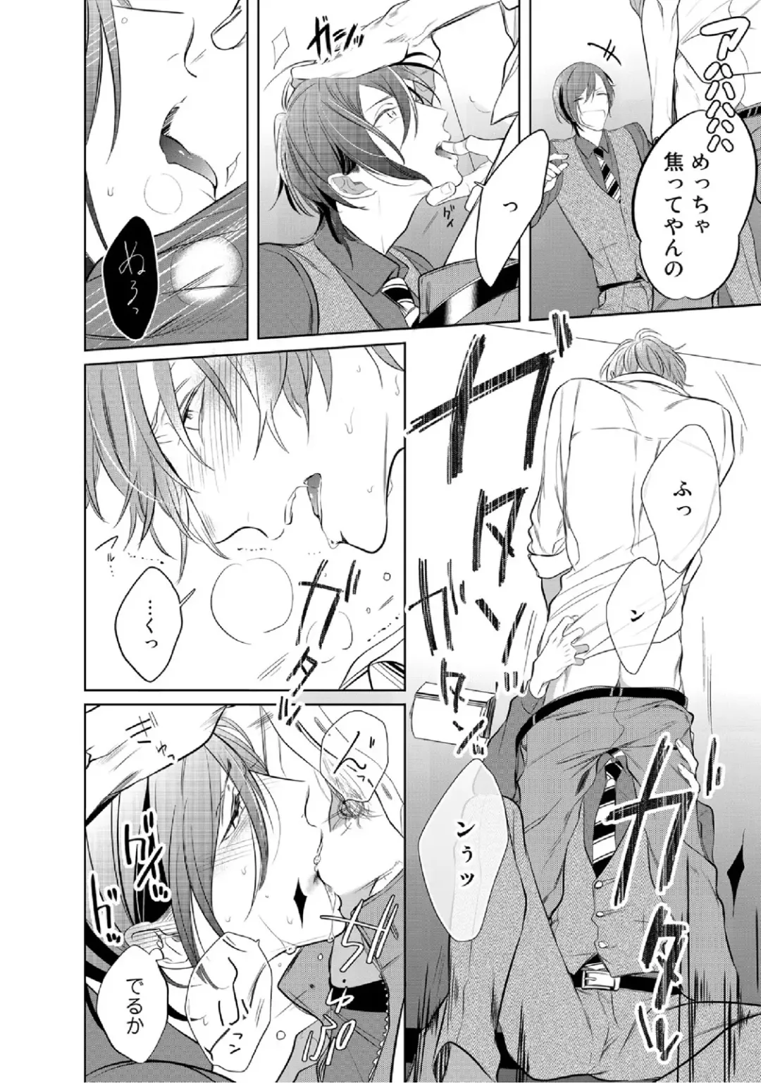 [Kusabi Keri] Kurui Naku no wa Boku no Ban Fhentai - Page 70