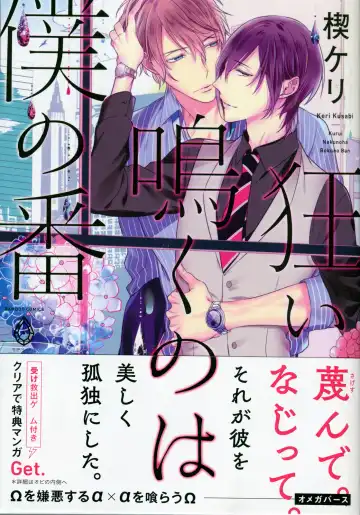 Read [Kusabi Keri] Kurui Naku no wa Boku no Ban - Fhentai