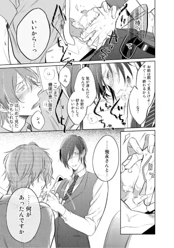 [Kusabi Keri] Kurui Naku no wa Boku no Ban Fhentai - Page 104