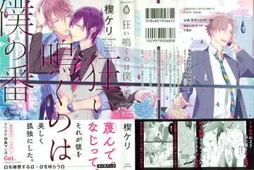 [Kusabi Keri] Kurui Naku no wa Boku no Ban Fhentai - Page 3