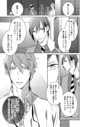 [Kusabi Keri] Kurui Naku no wa Boku no Ban Fhentai - Page 77