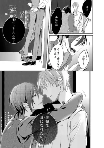 [Kusabi Keri] Kurui Naku no wa Boku no Ban Fhentai - Page 79