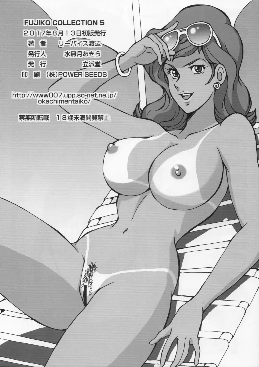 [Liveis Watanabe] Fujiko Collection 5 Fhentai - Page 2