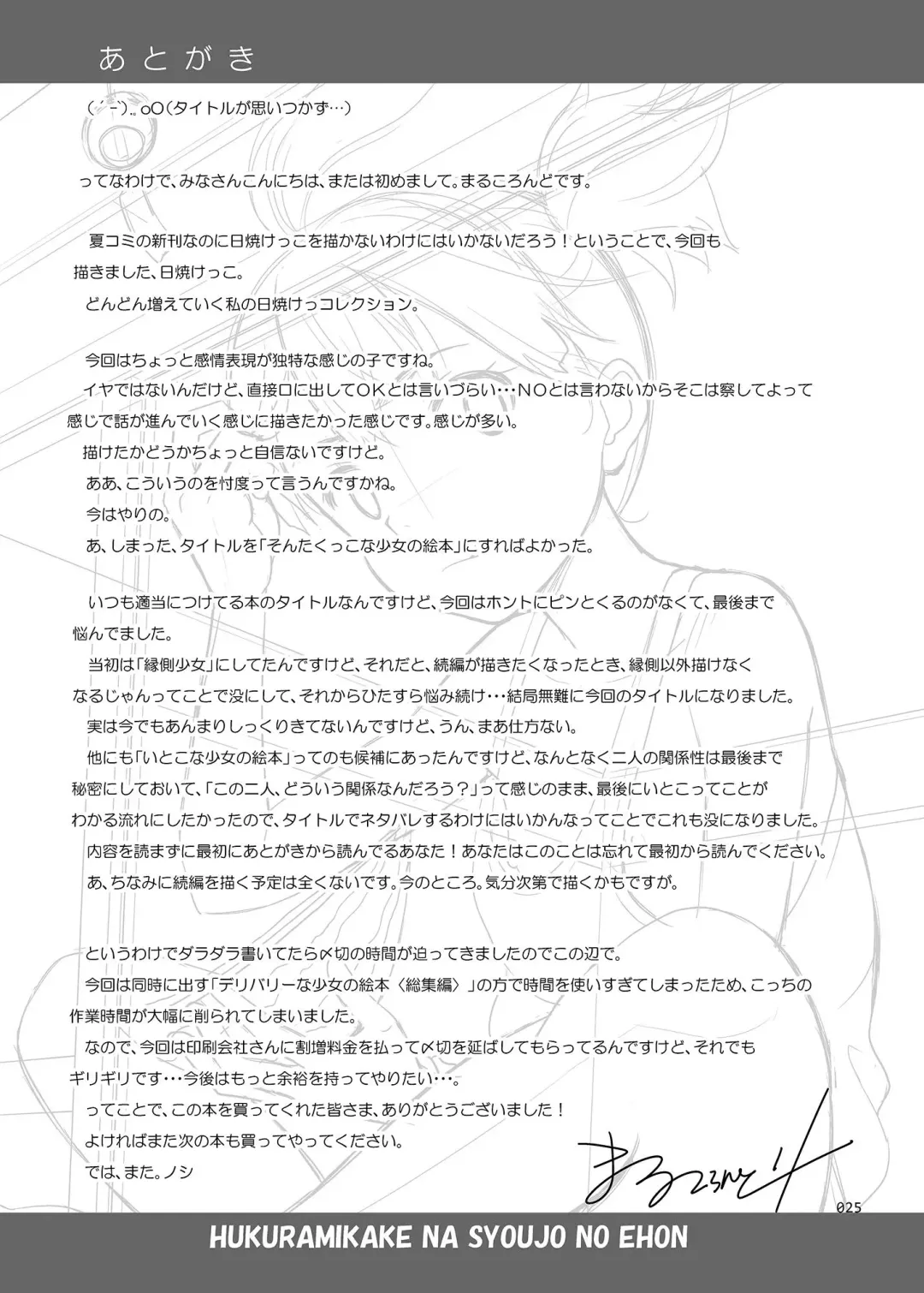 [Malcorond] Fukuramikake na Shoujo no Ehon Fhentai - Page 25