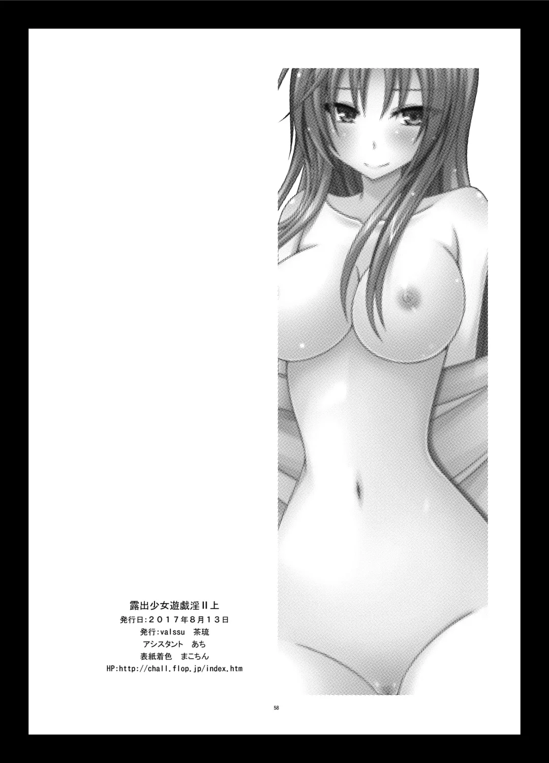 [Charu] Roshutsu Shoujo Yuugi In II Jou Fhentai - Page 58