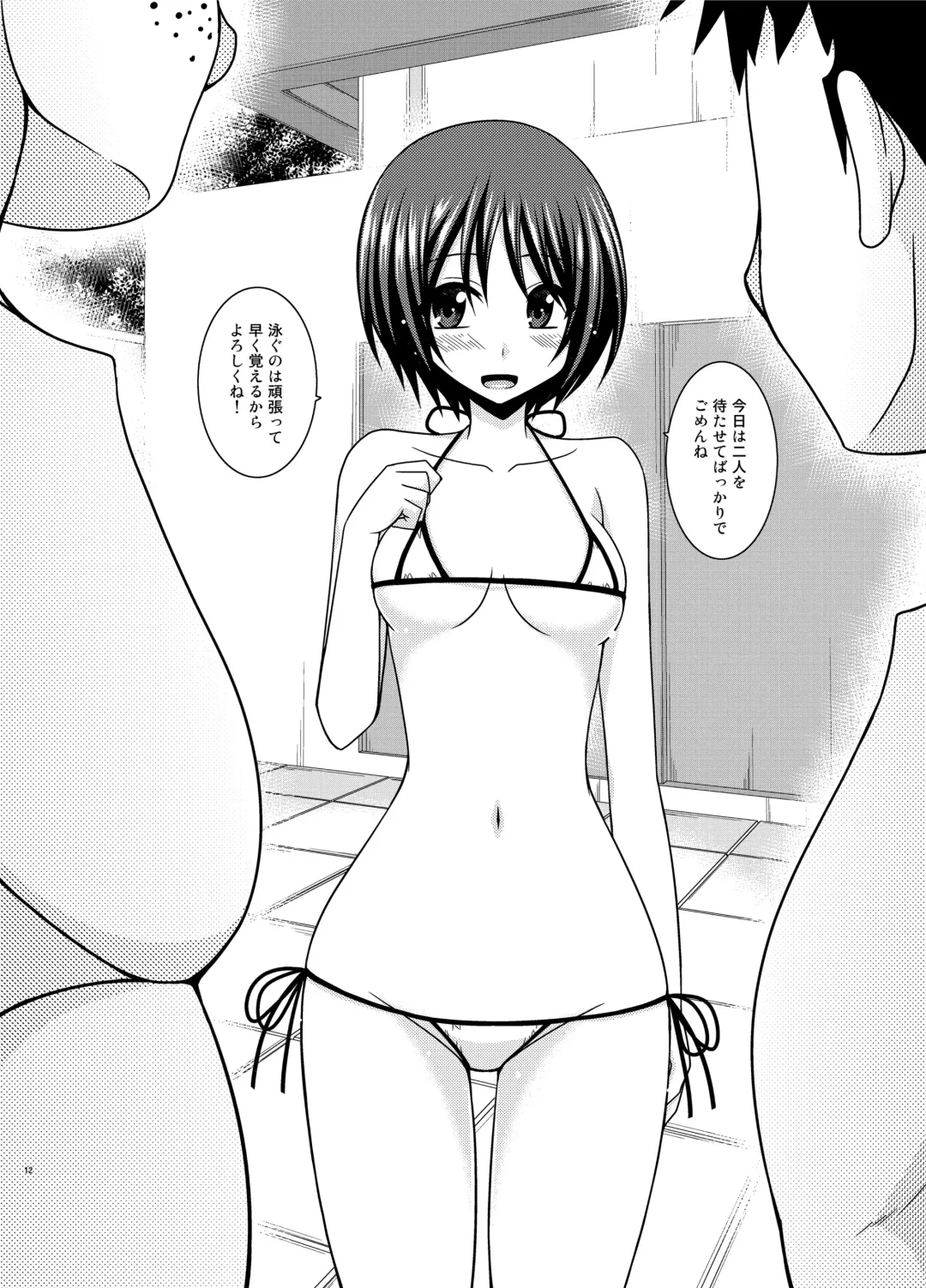 [Charu] Roshutsu Shoujo Yuugi Ran II Jou Fhentai - Page 12