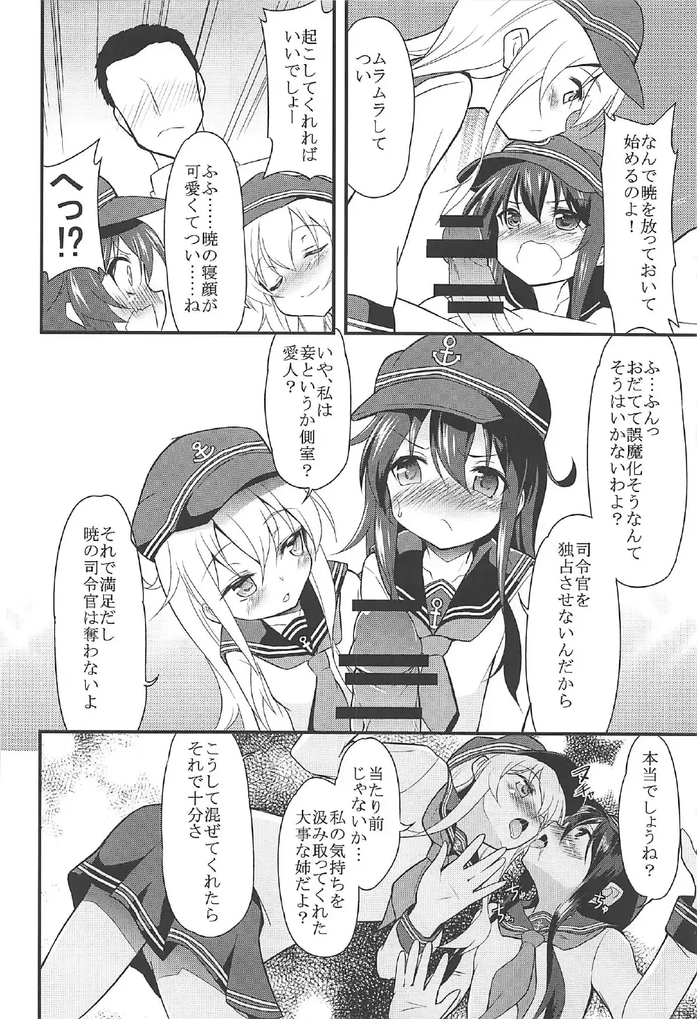 [Ippon] Akatsuki Hibiki to Love Love na 3P Suru Soushuuhen Fhentai - Page 43