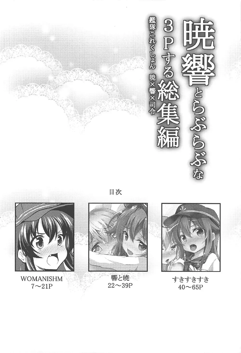 [Ippon] Akatsuki Hibiki to Love Love na 3P Suru Soushuuhen Fhentai - Page 5