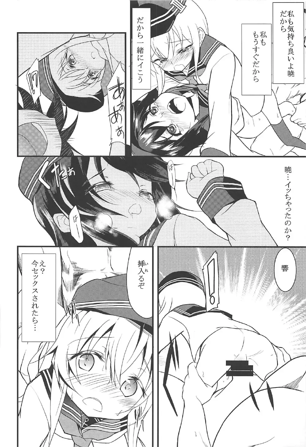 [Ippon] Akatsuki Hibiki to Love Love na 3P Suru Soushuuhen Fhentai - Page 53