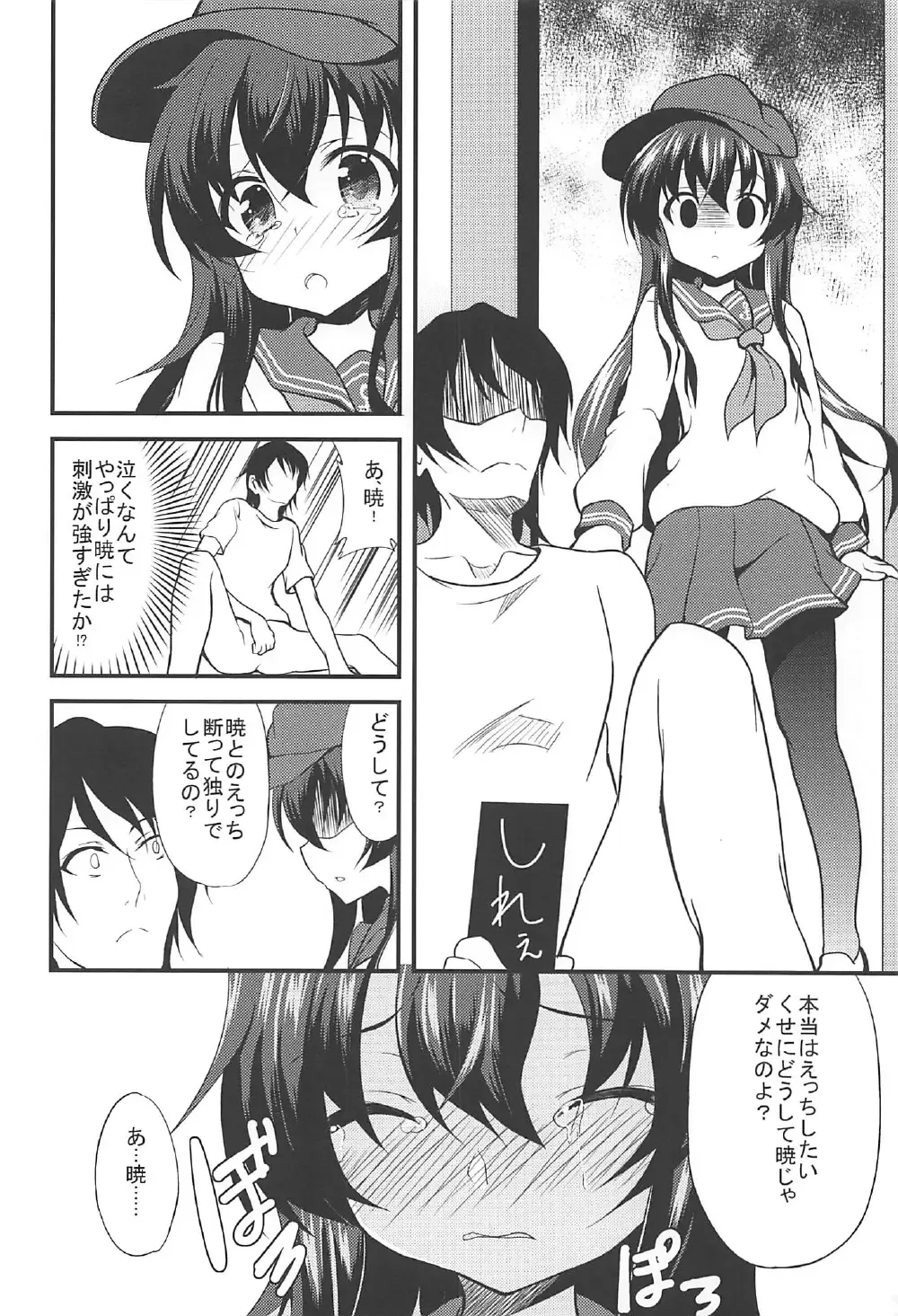 [Ippon] Akatsuki Hibiki to Love Love na 3P Suru Soushuuhen Fhentai - Page 9