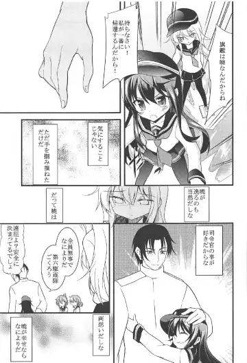 [Ippon] Akatsuki Hibiki to Love Love na 3P Suru Soushuuhen Fhentai - Page 24