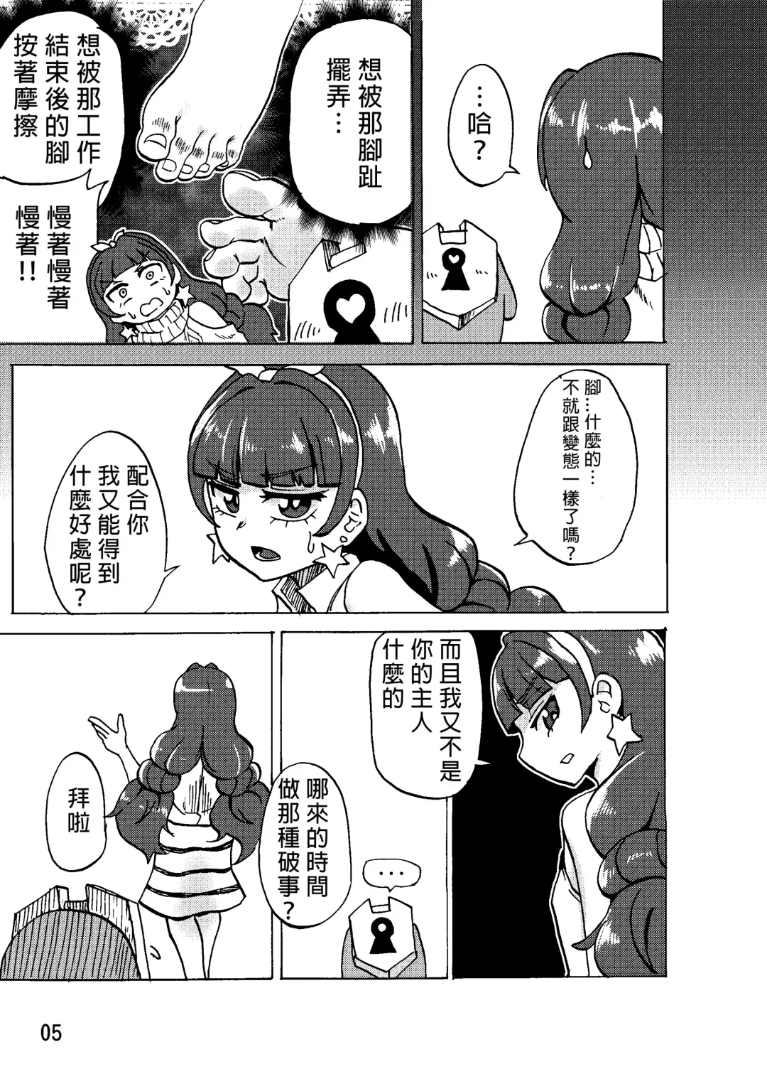 [Yuzugin] Kirara-sama no Ashi no Shita de. - Dreaming under the Stair Fhentai - Page 5