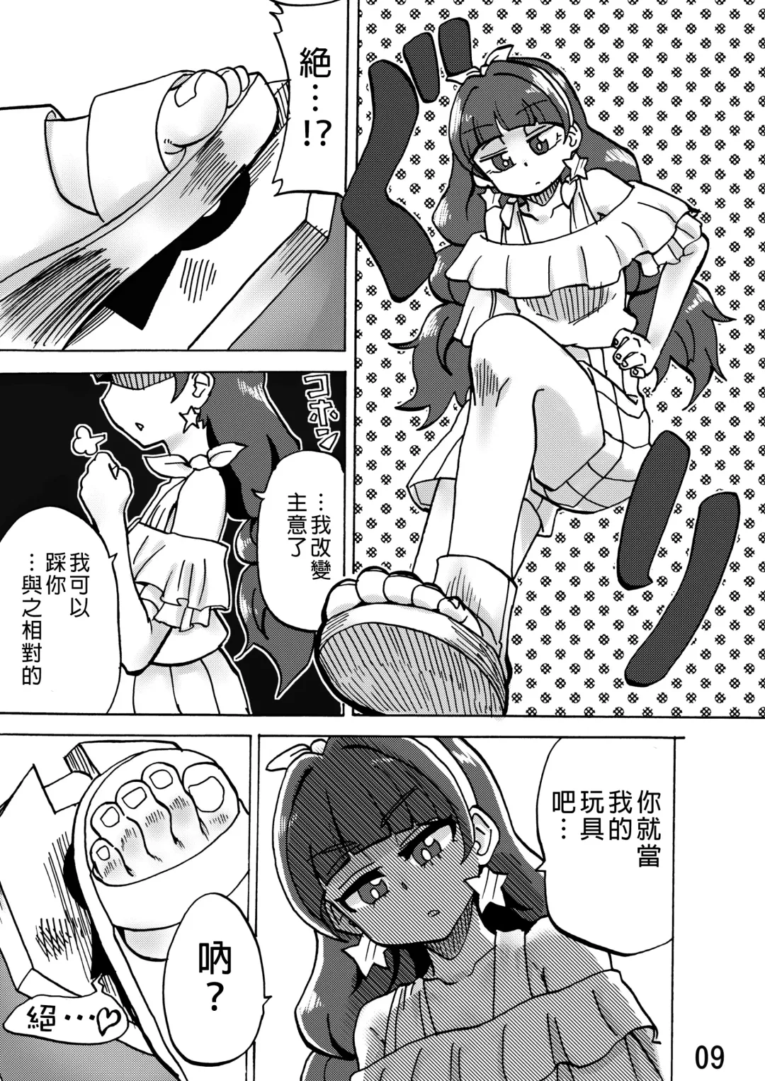 [Yuzugin] Kirara-sama no Ashi no Shita de. - Dreaming under the Stair Fhentai - Page 9