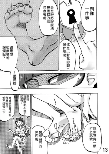 [Yuzugin] Kirara-sama no Ashi no Shita de. - Dreaming under the Stair Fhentai - Page 13