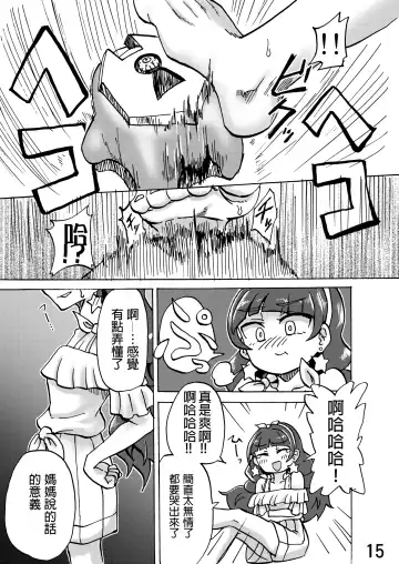 [Yuzugin] Kirara-sama no Ashi no Shita de. - Dreaming under the Stair Fhentai - Page 15