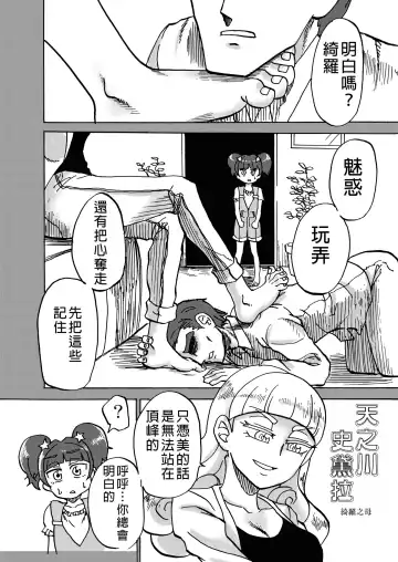 [Yuzugin] Kirara-sama no Ashi no Shita de. - Dreaming under the Stair Fhentai - Page 16