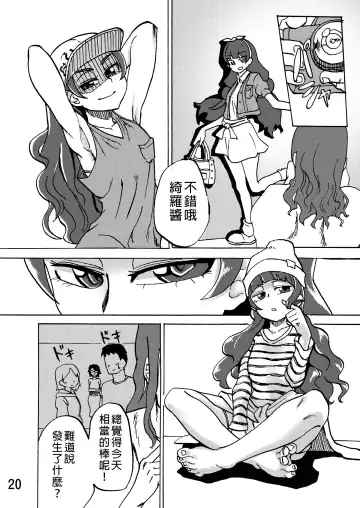 [Yuzugin] Kirara-sama no Ashi no Shita de. - Dreaming under the Stair Fhentai - Page 19