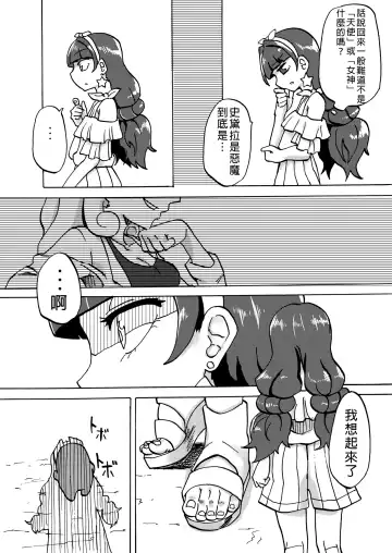 [Yuzugin] Kirara-sama no Ashi no Shita de. - Dreaming under the Stair Fhentai - Page 8