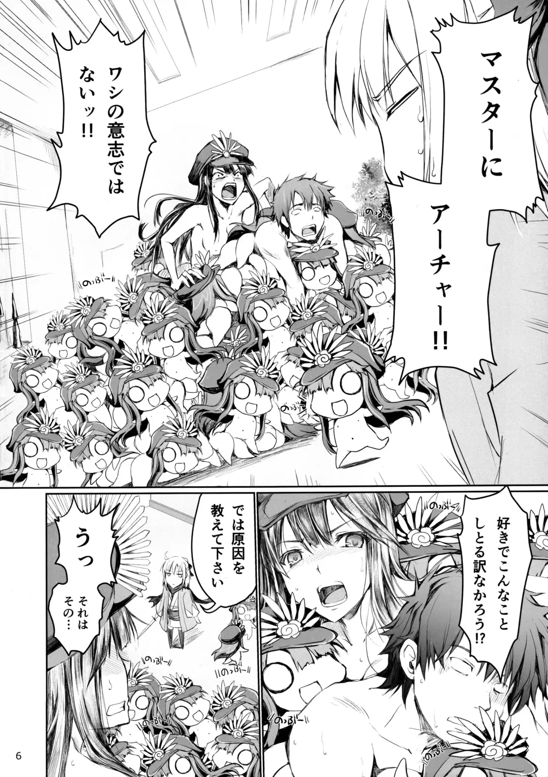 [Kizuki Aruchu - Zan] Chaldea no Erohon Fhentai - Page 5