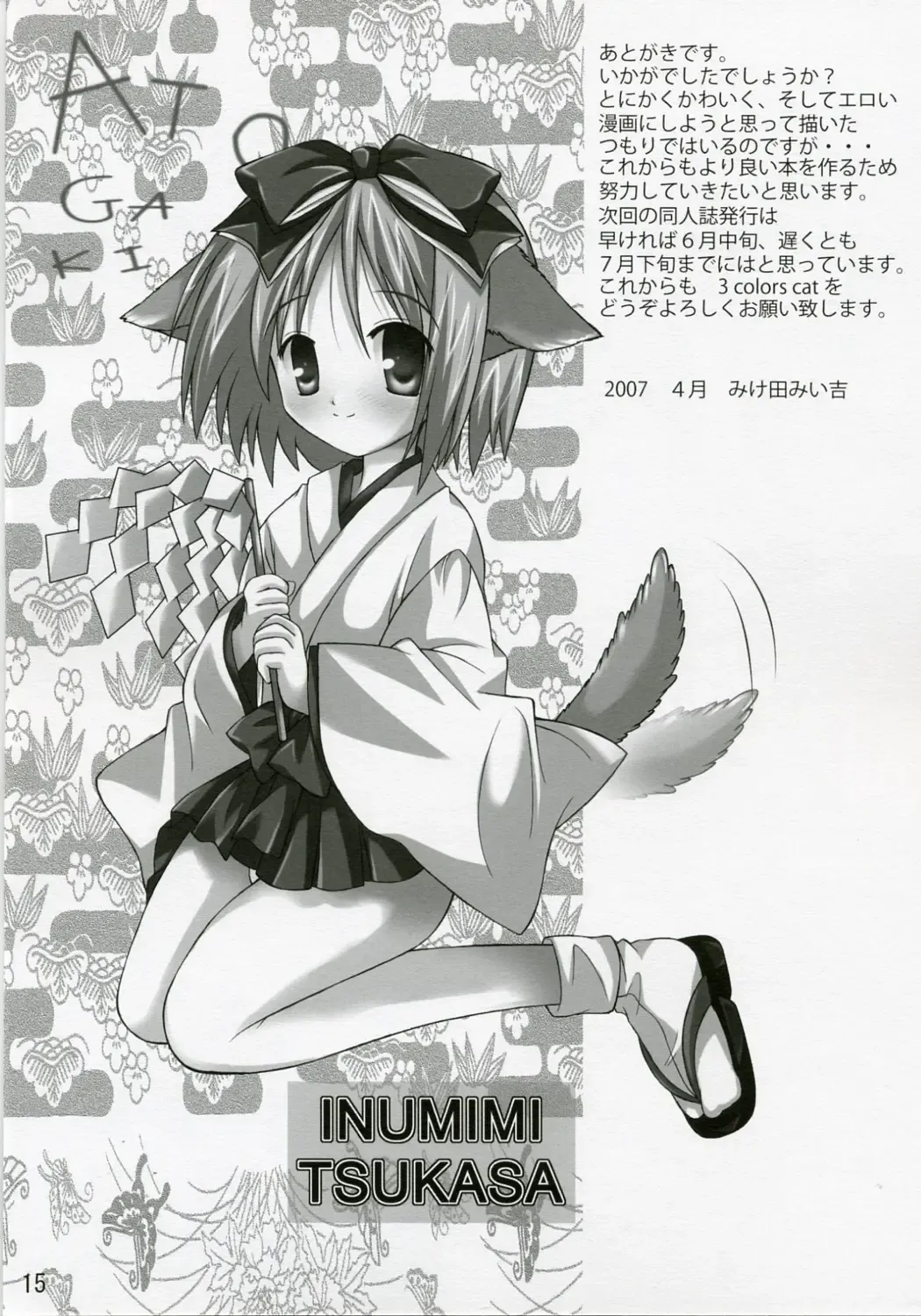 [Miketa Miekichi] KIRARAKI Fhentai - Page 14