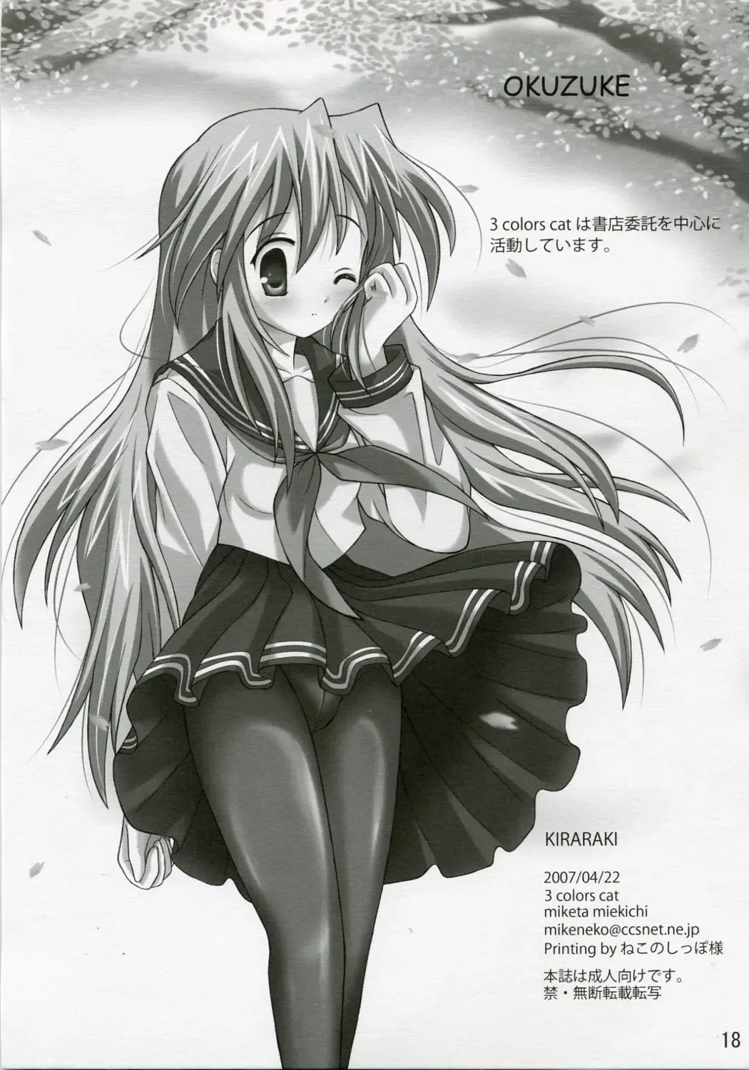 [Miketa Miekichi] KIRARAKI Fhentai - Page 17