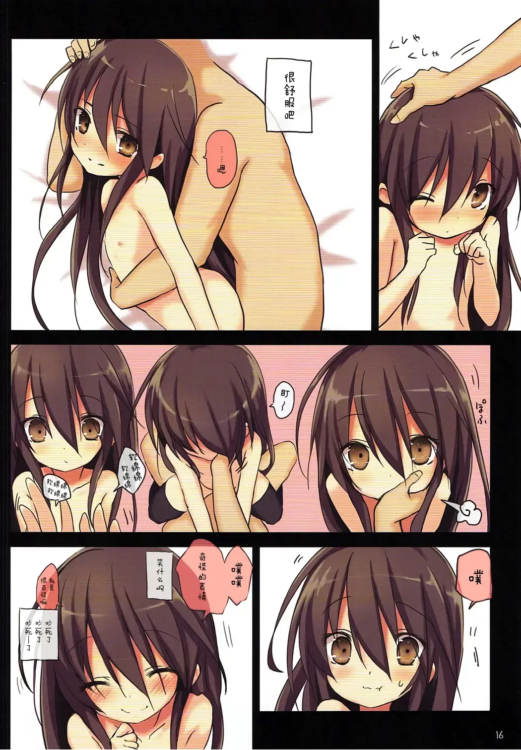 Shana no Kiss de okita. 3 Fhentai - Page 17