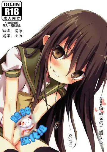 Read Shana no Kiss de okita. 3 - Fhentai