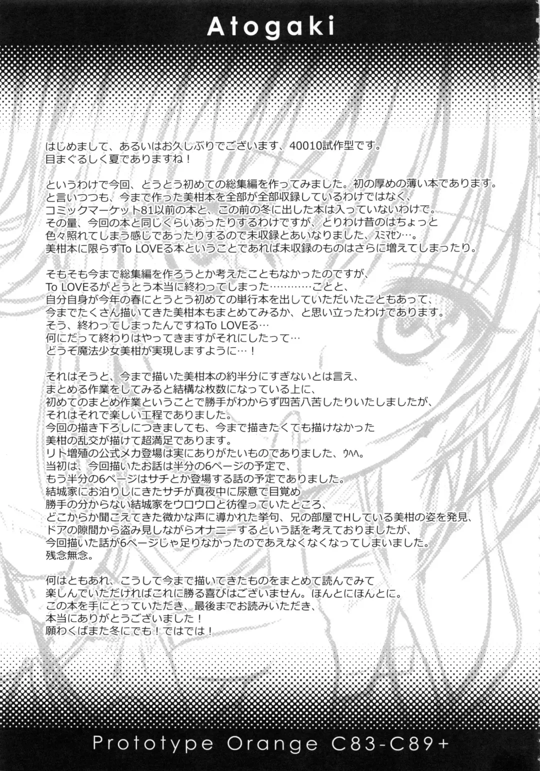 [Shimanto Shisakugata] Prototype Orange Mikan Hon Soushuuhen Fhentai - Page 176