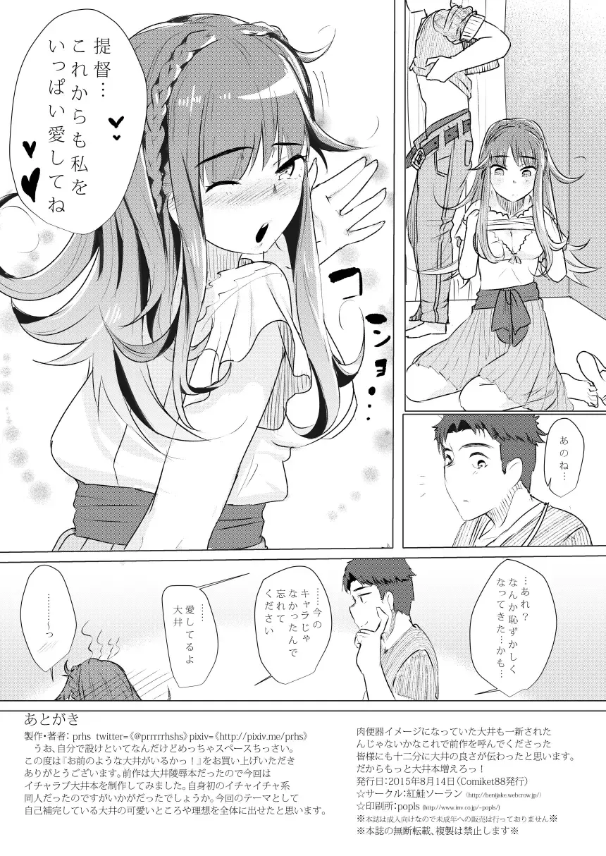 [Prhs] Omae no You na "Ooi" ga Iruka! Fhentai - Page 22
