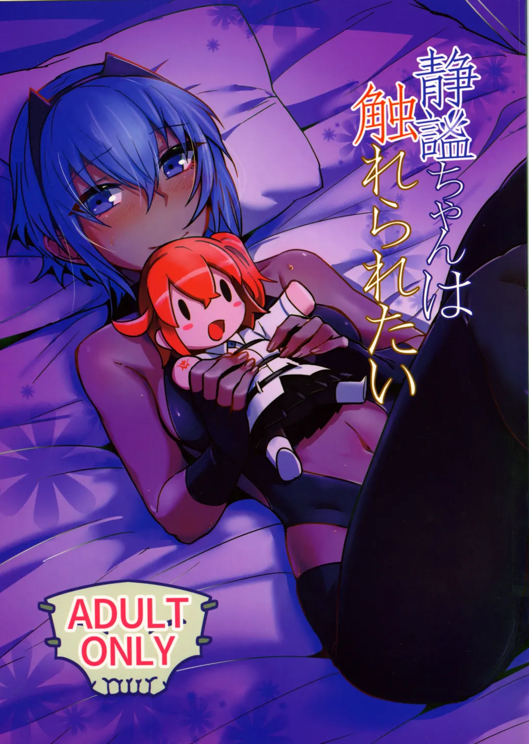 [Torichamaru] Seihitsu-chan wa Fureraretai Fhentai - Page 1