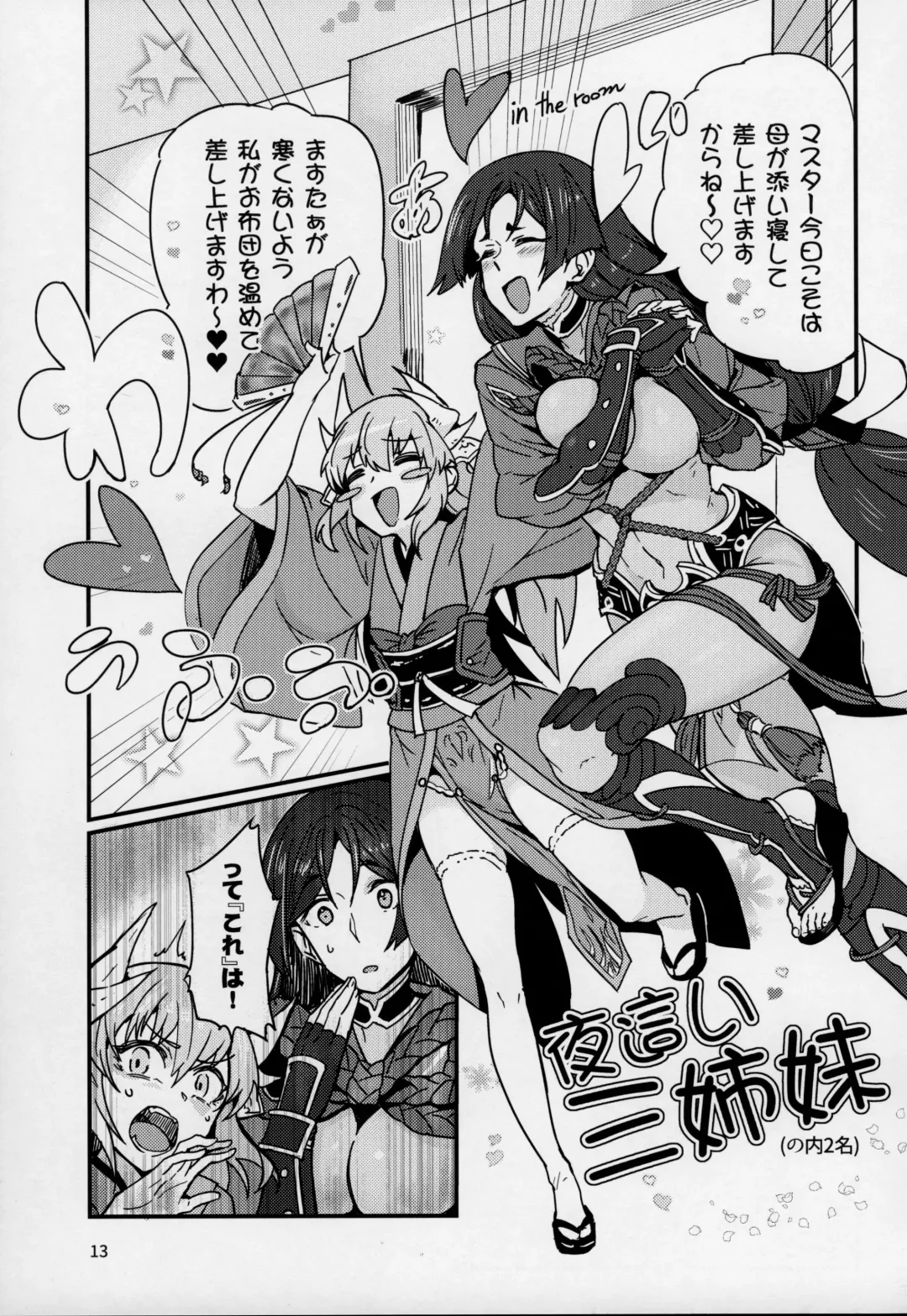 [Torichamaru] Seihitsu-chan wa Fureraretai Fhentai - Page 12