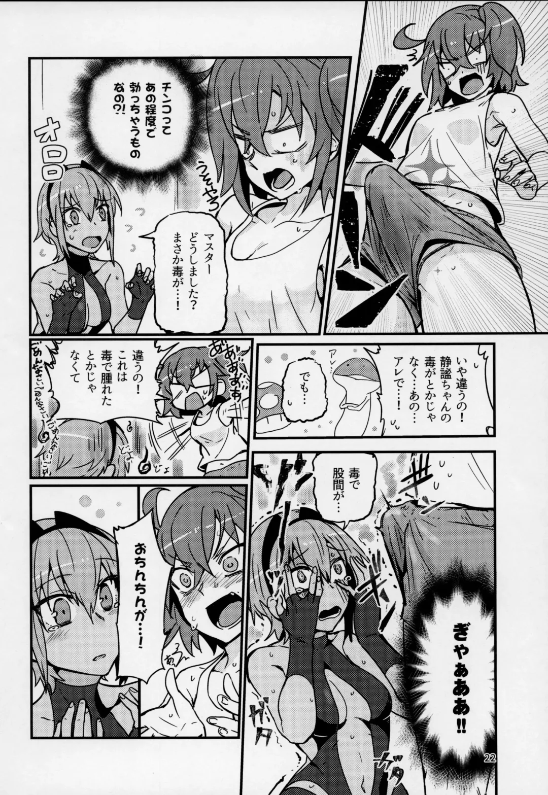 [Torichamaru] Seihitsu-chan wa Fureraretai Fhentai - Page 21